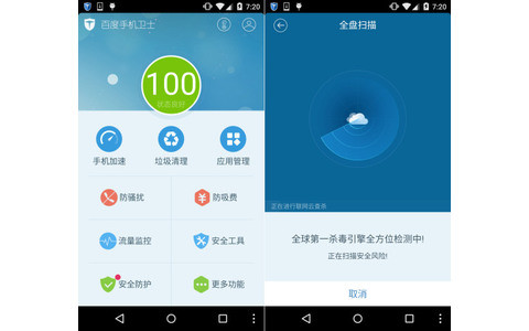 Baidu Mobile Security